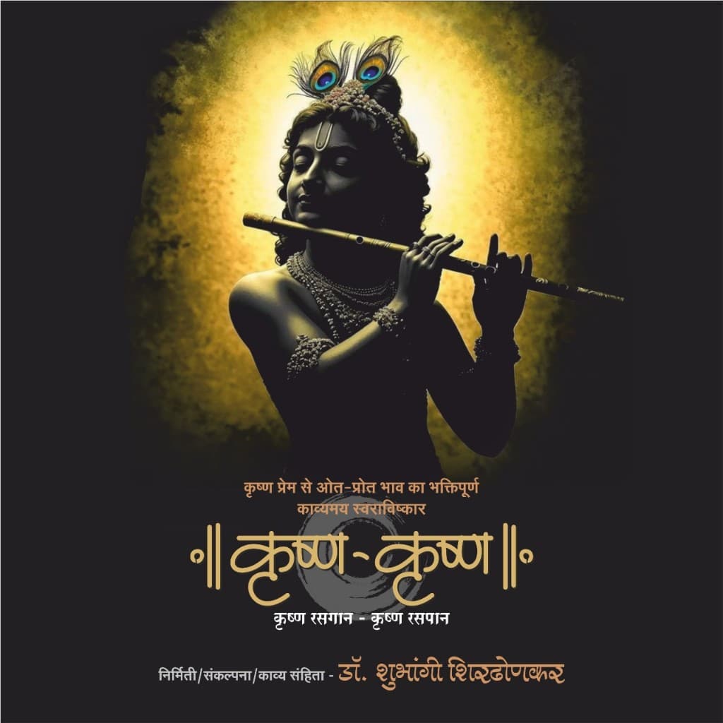 ||Krishna-Krishna|| programme — 20 August 2025